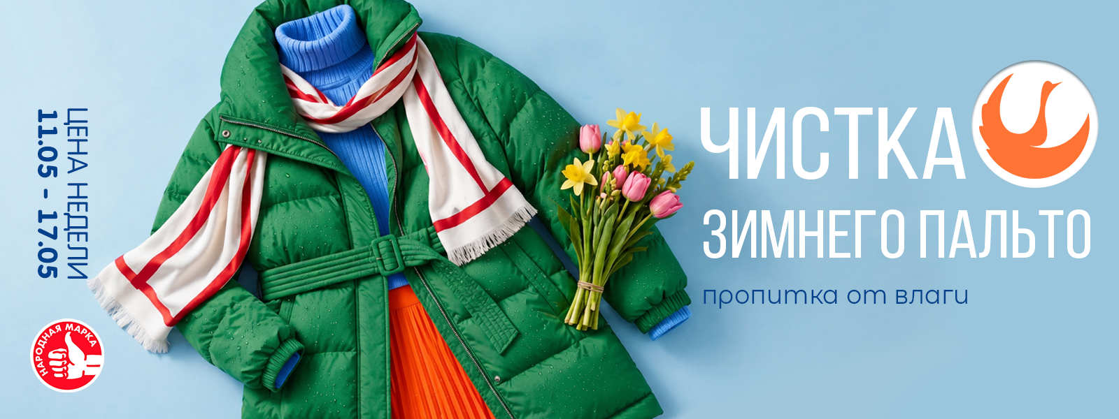 Иваново - Цена недели: с 11 по 17 мая