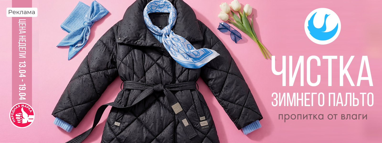 Иваново - Цена недели: с 13 по 19 апреля