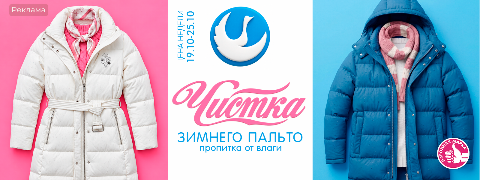 Иваново - Цена недели: с 19 по 25 октября