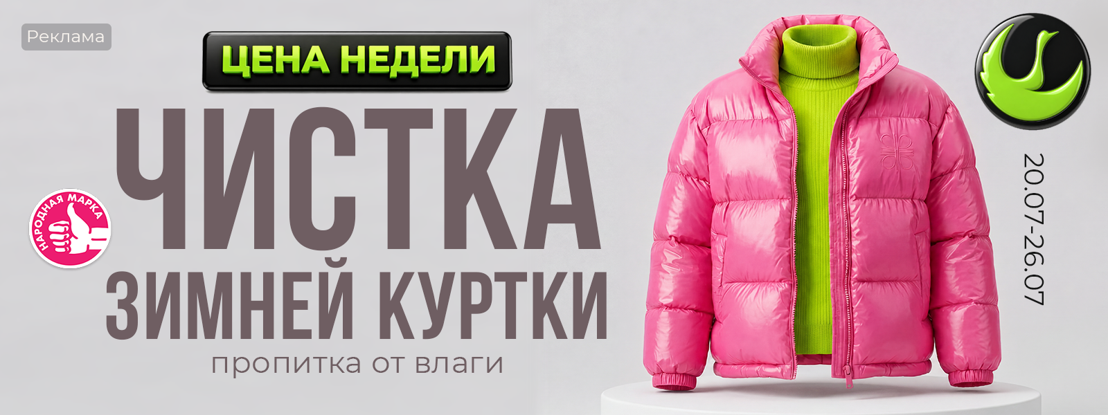 Иваново - Цена недели: с 20 по 26 июля