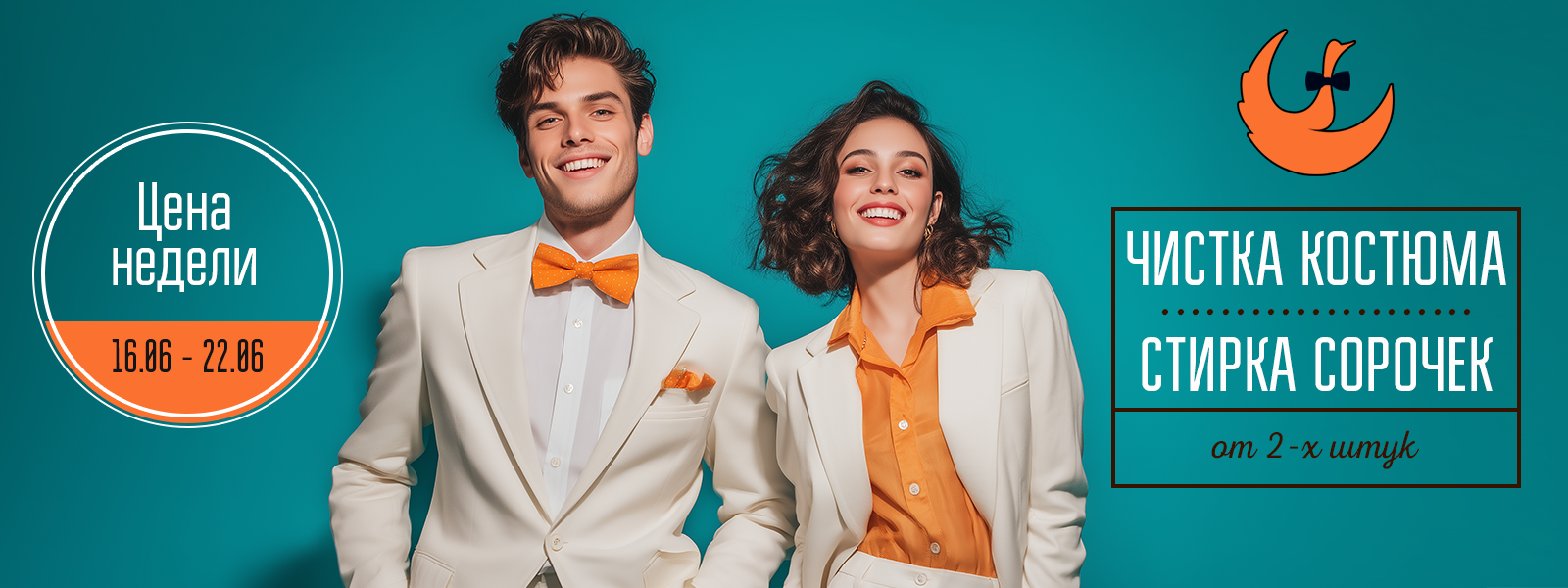 Иваново - Цена недели: с 16 по 22 июня