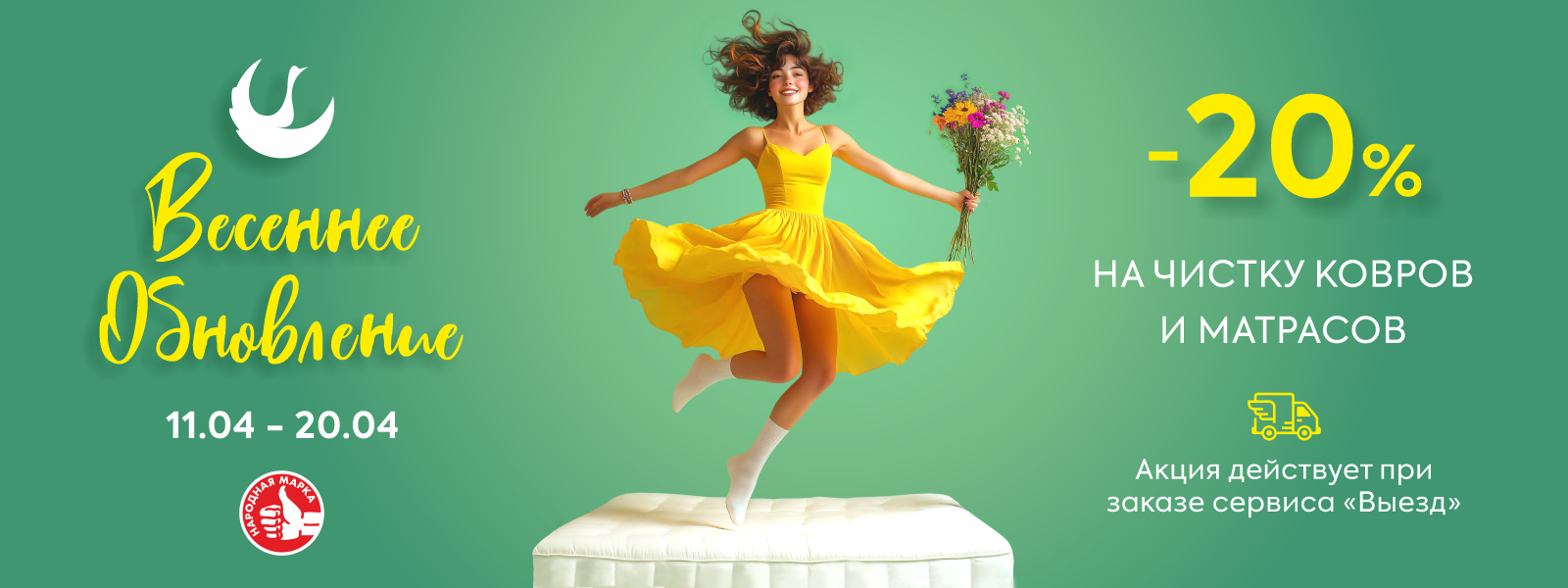 Скидка 20% при оформлении заказа чистки  матрасов и/или  ковровых изделий!