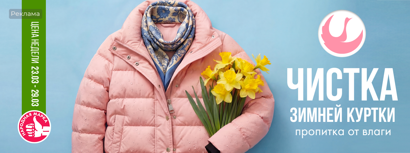 Иваново - Цена недели: с 23 по 29 марта