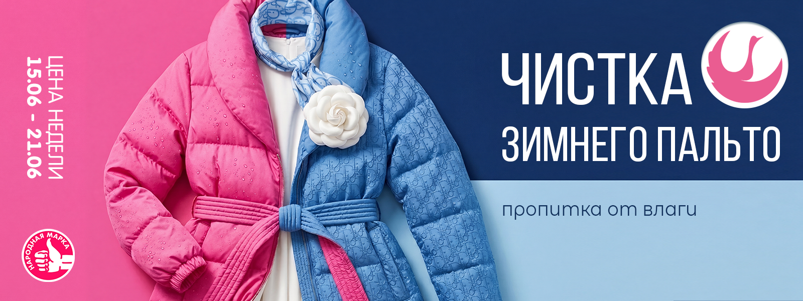 Иваново - Цена недели: с 15 по 21 июня