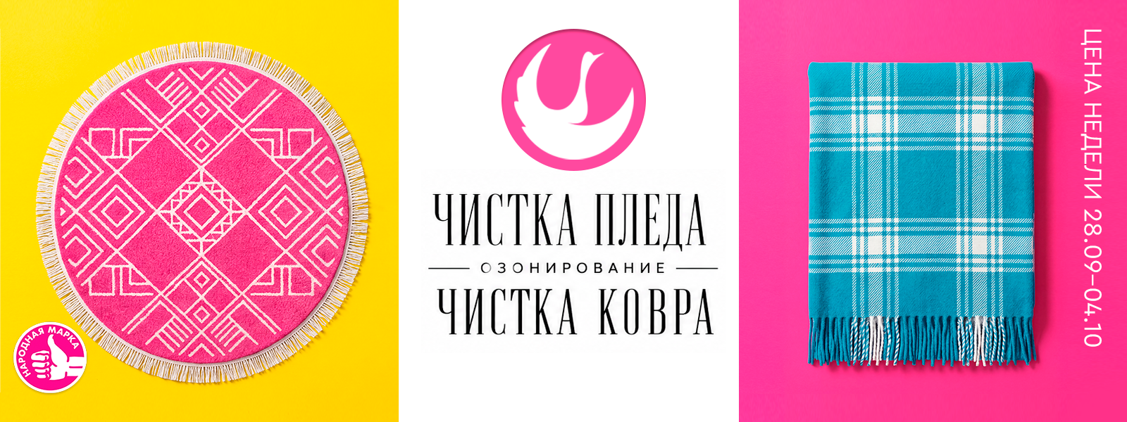 Иваново - Цена недели: с 28 сентября по 04 октября