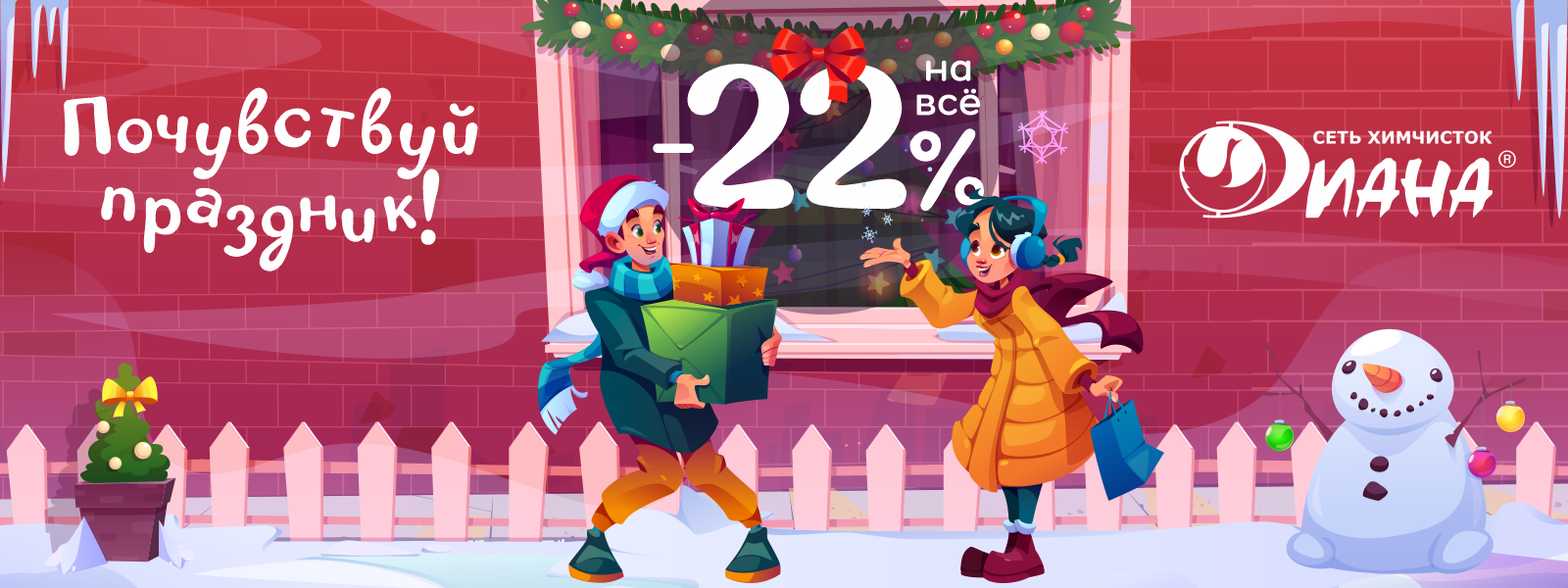 Скидка 22% при предъявлении купона!