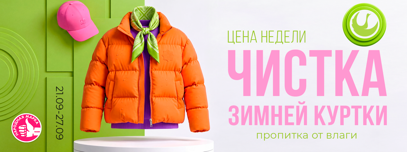 Иваново - Цена недели: с 21 по 27 сентября