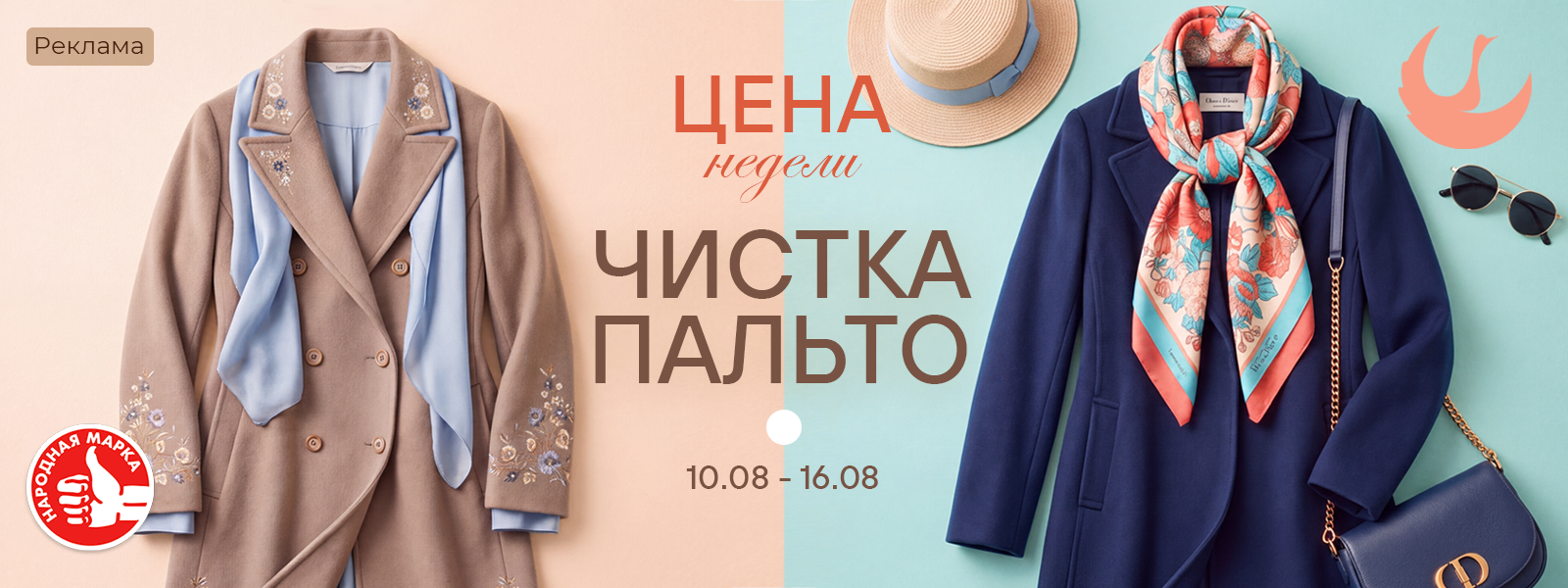 Иваново - Цена недели: с 10 по 16 августа
