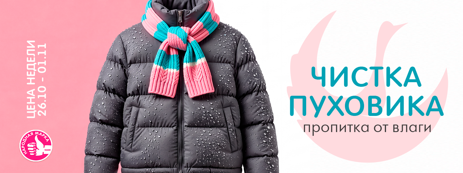 Иваново - Цена недели: с 26 октября по 01 ноября
