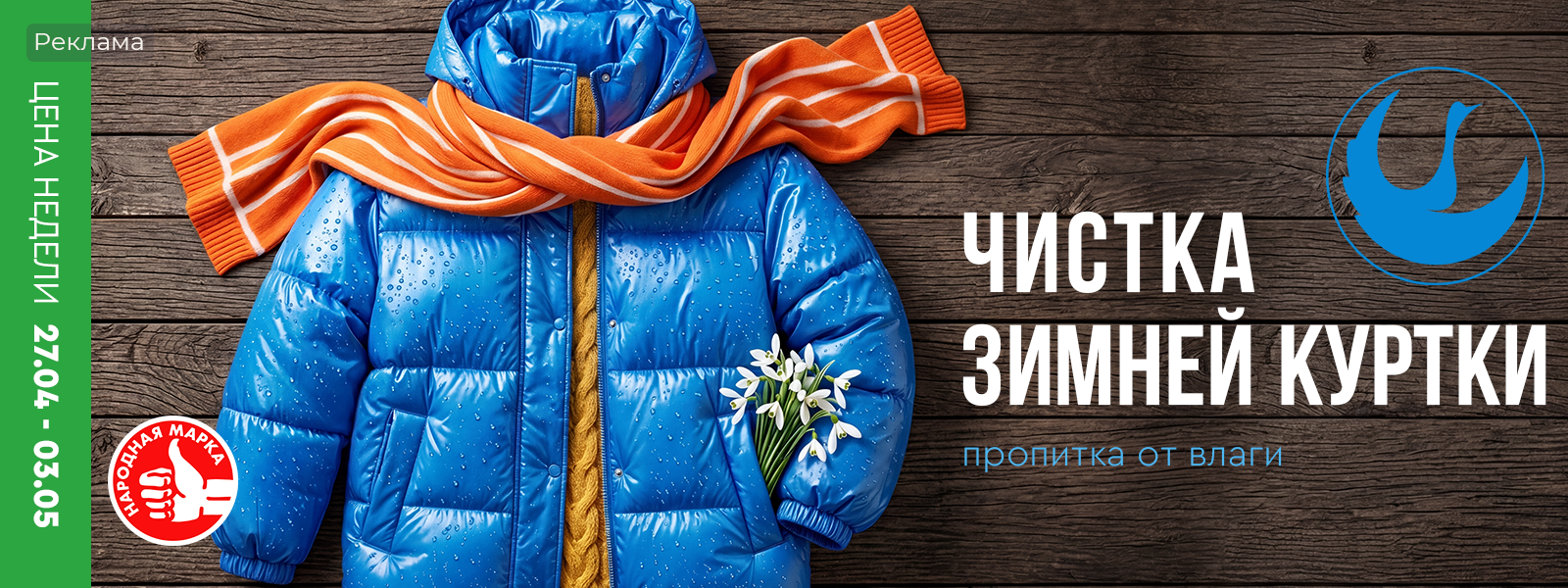 Иваново - Цена недели: с 27 апреля по 03 мая