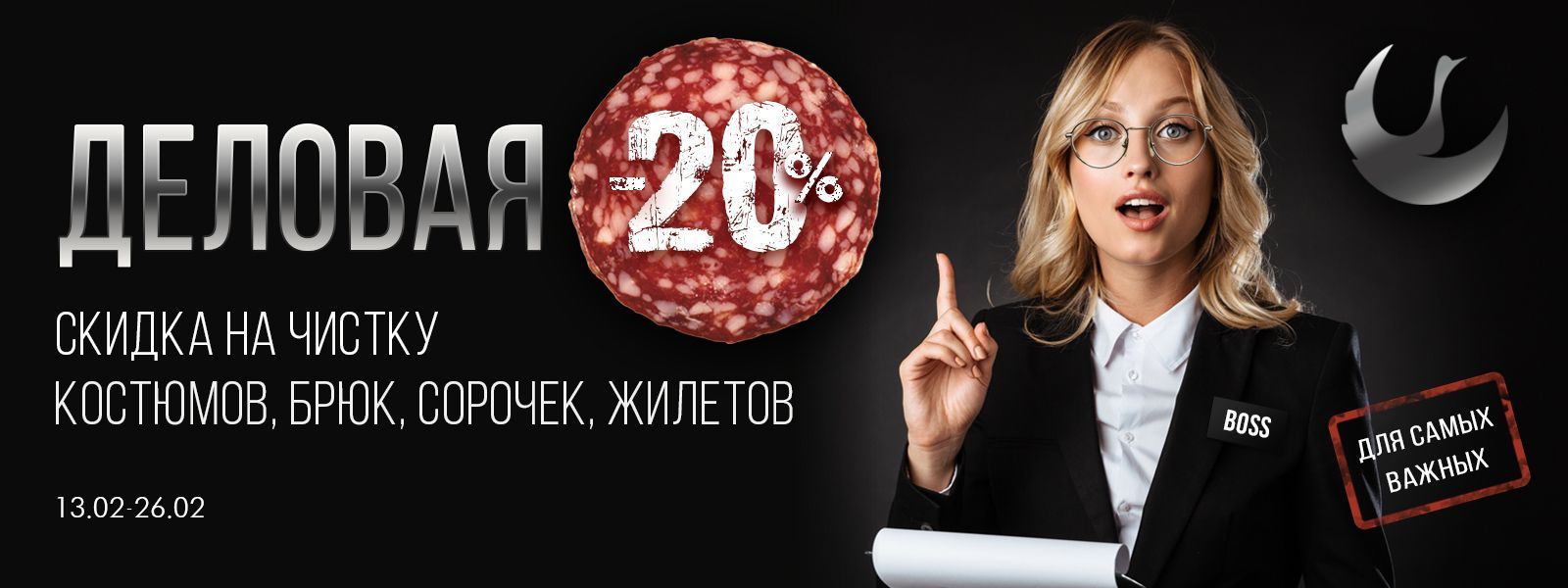 Скидка 20% на чистку костюмов, брюк, сорочек, жилетов