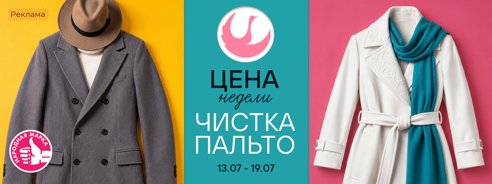 Иваново - Цена недели: с 13 по 19 июля