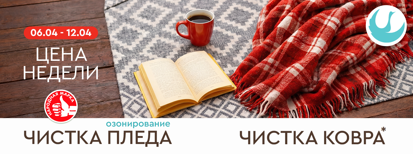 Иваново - Цена недели: с 06 по 12 апреля