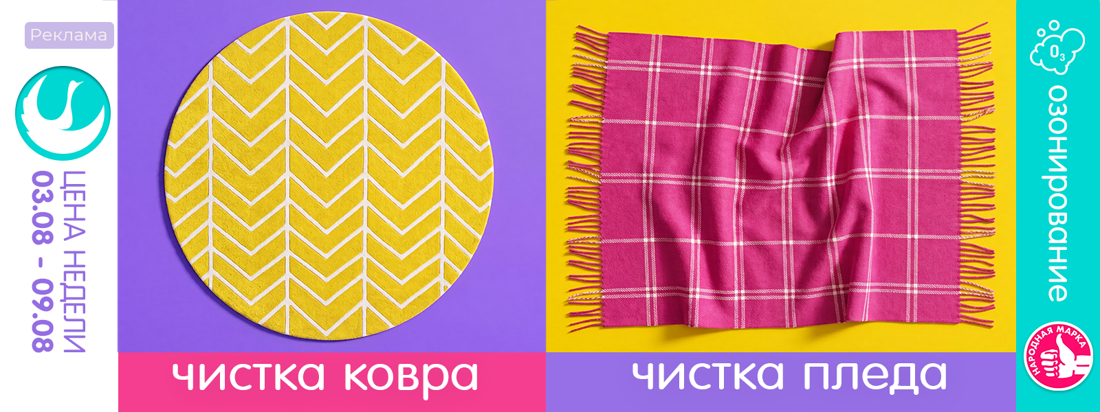 Иваново - Цена недели: с 03 по 09 августа